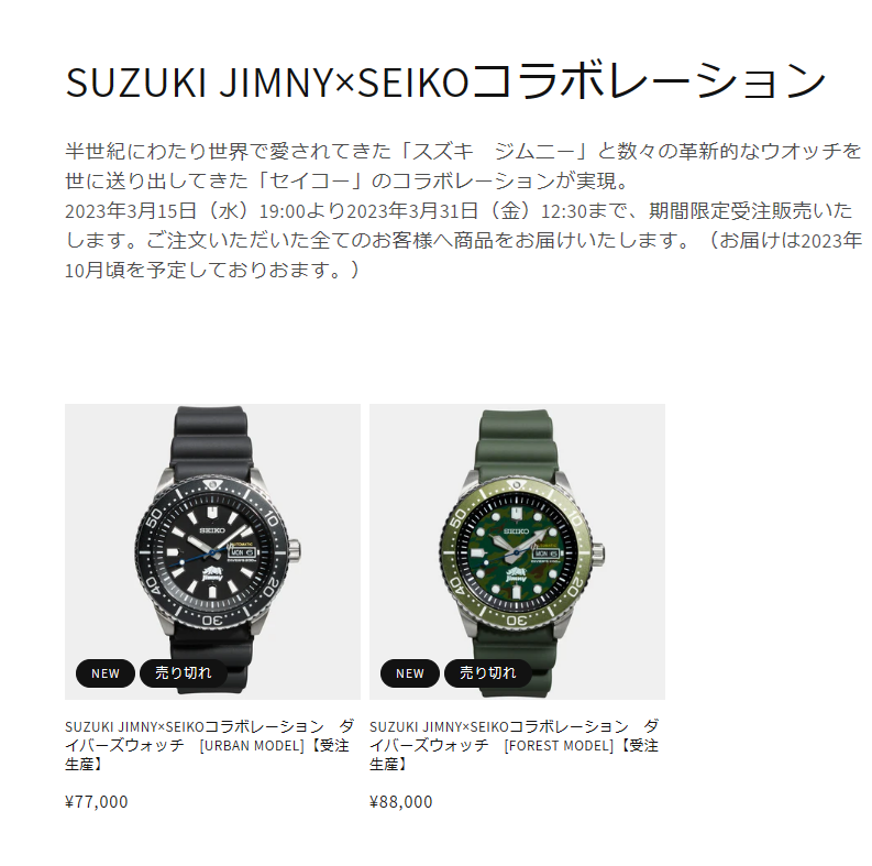 JIMNY × SEIKO | jimnymania